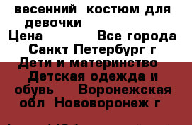 весенний  костюм для девочки Lenne(98-104) › Цена ­ 2 000 - Все города, Санкт-Петербург г. Дети и материнство » Детская одежда и обувь   . Воронежская обл.,Нововоронеж г.